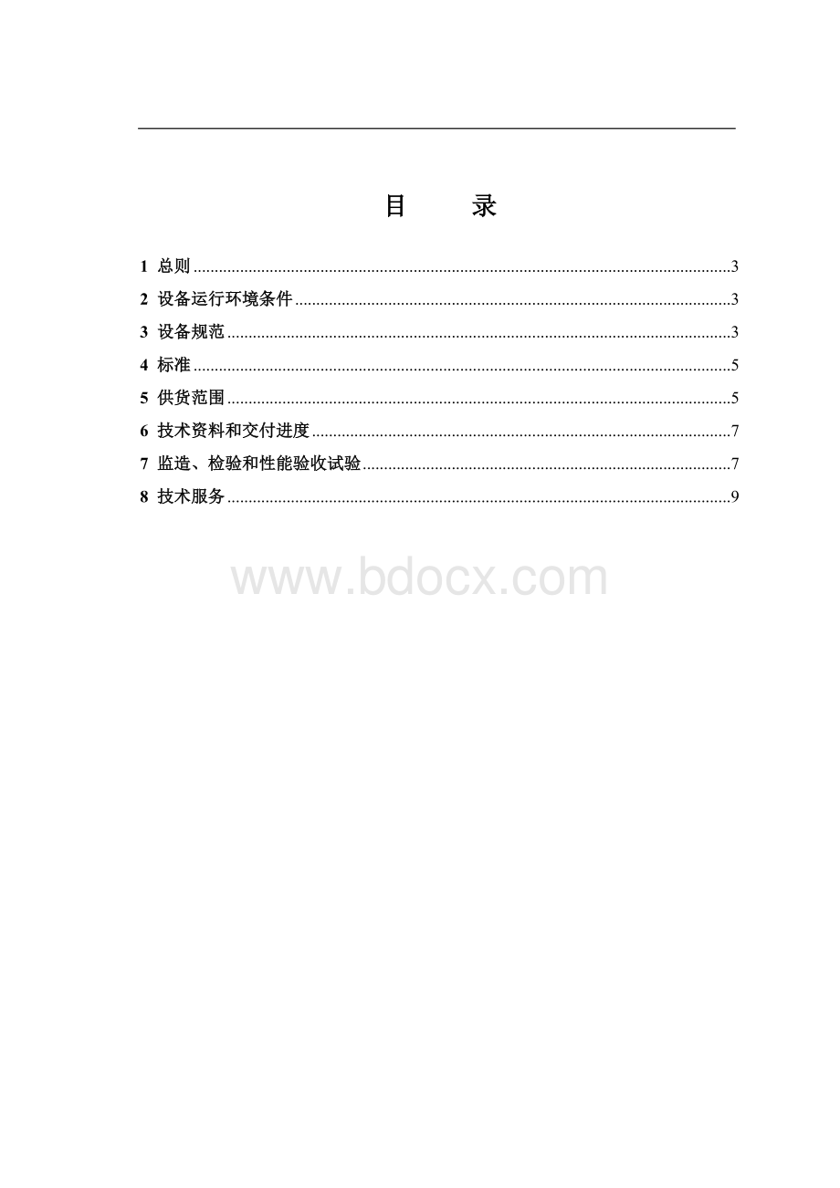 潜水搅拌器技术协议书Word下载.doc_第2页