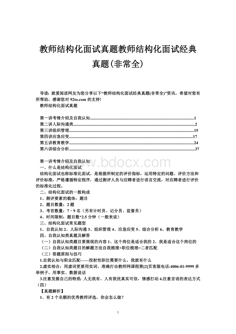 教师结构化面试真题教师结构化面试经典真题(非常全)Word文档下载推荐.doc