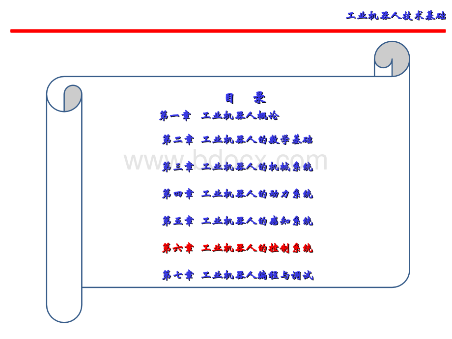 工业机器人控制系统PPT推荐.ppt