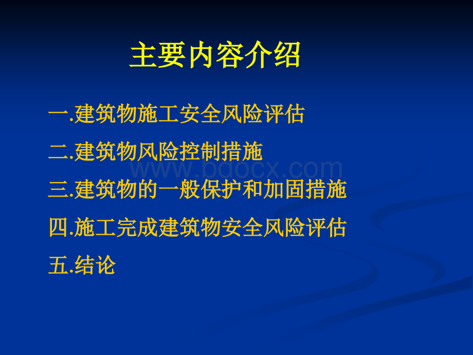 地铁施工对附近建筑物影响PPT文件格式下载.ppt_第2页