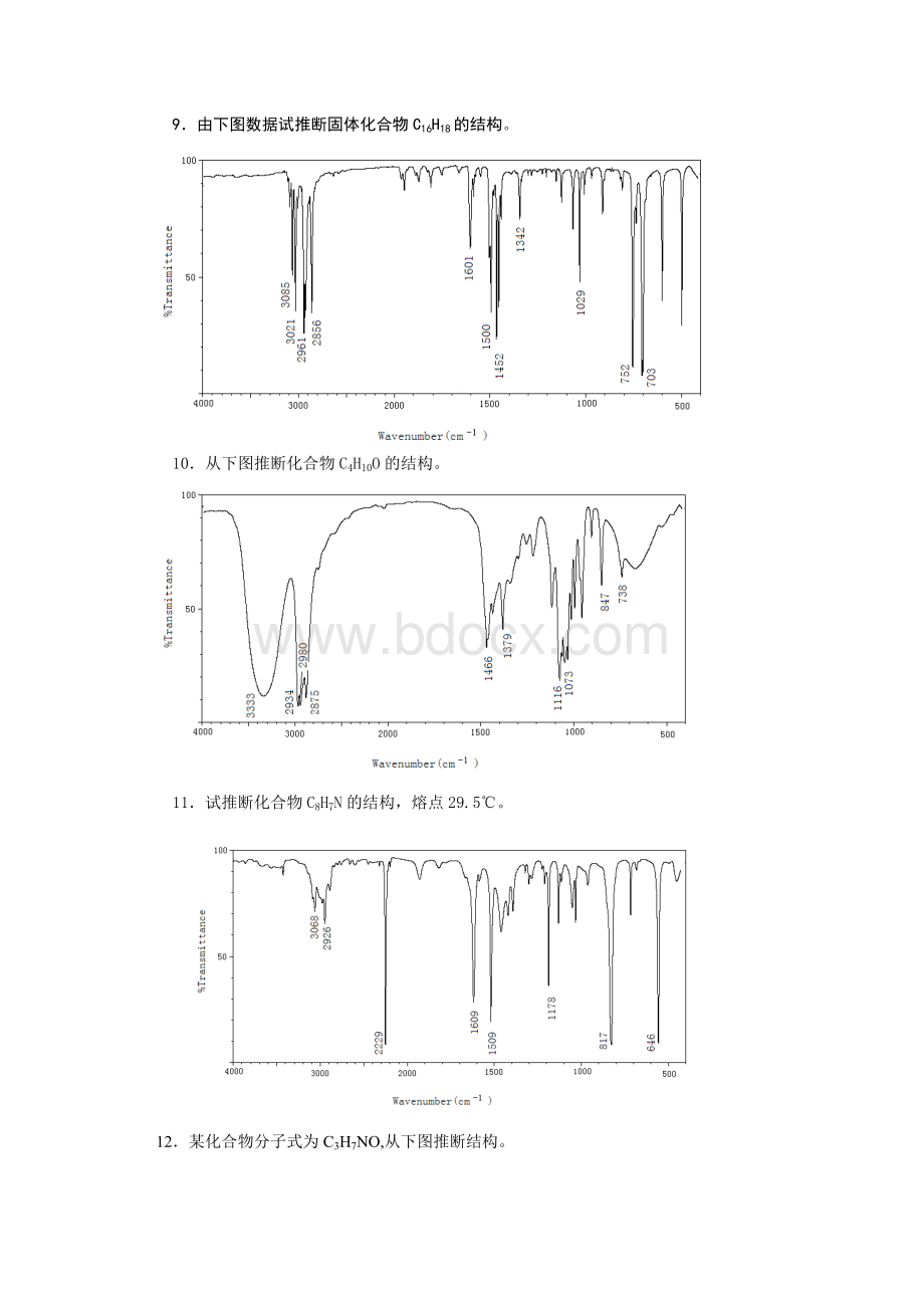 红外光谱习题_精品文档.doc_第3页