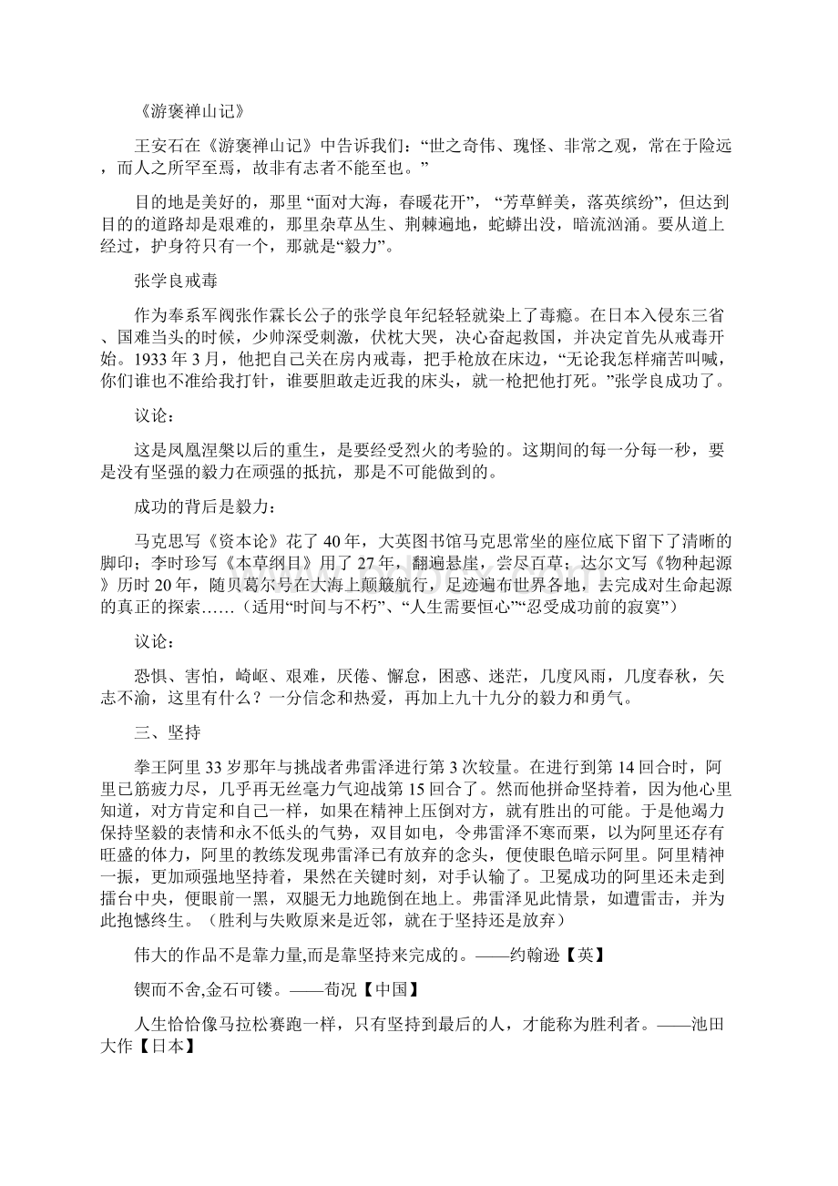 最新高考作文议论文素材积累精华版文档格式.docx_第2页