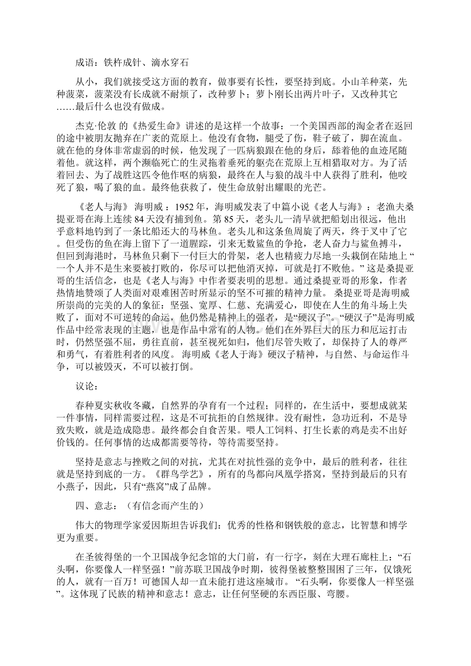 最新高考作文议论文素材积累精华版文档格式.docx_第3页