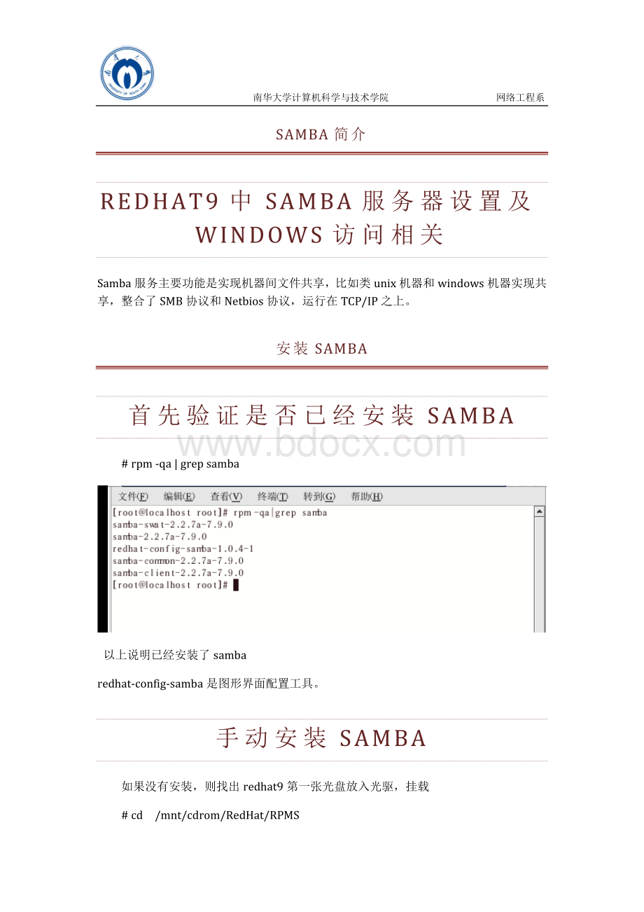 Intranet服务器搭建和配置Word格式.doc_第3页