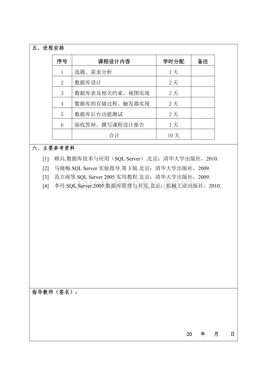 人事信息管理系统后台数据库设计.doc_第3页