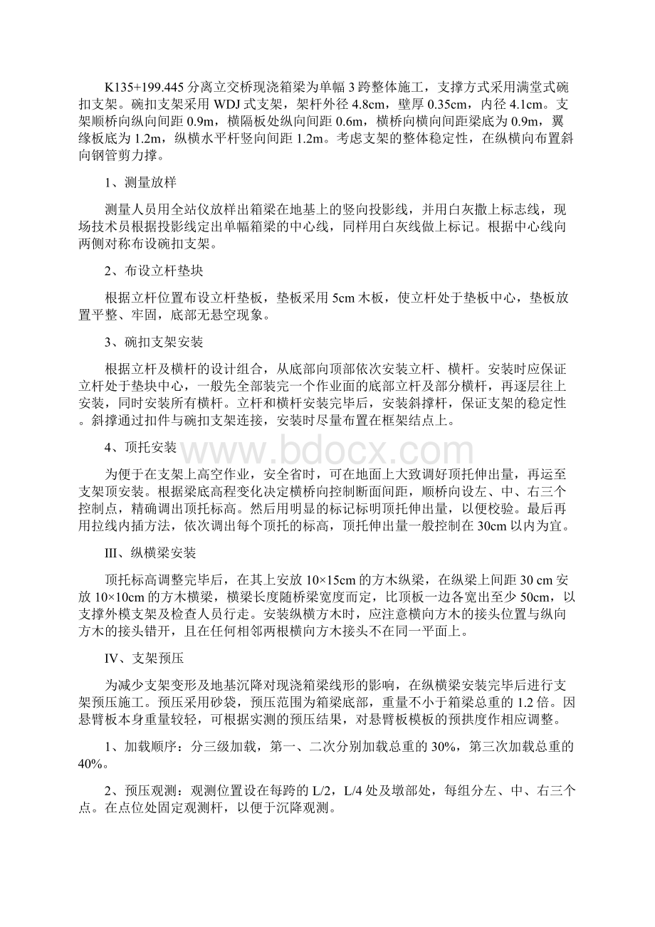 分离立交桥现浇箱梁施工方案.docx_第2页