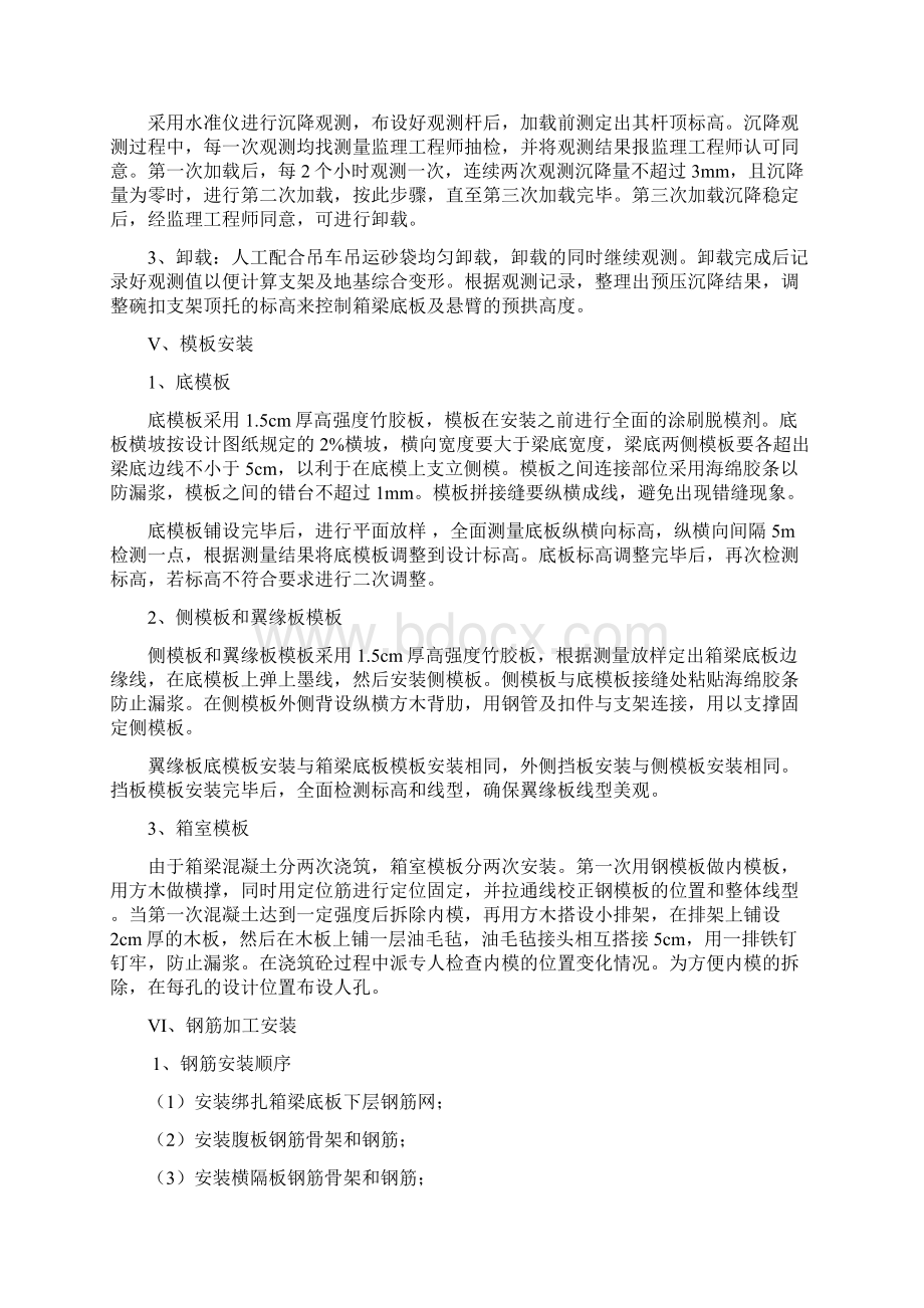 分离立交桥现浇箱梁施工方案.docx_第3页