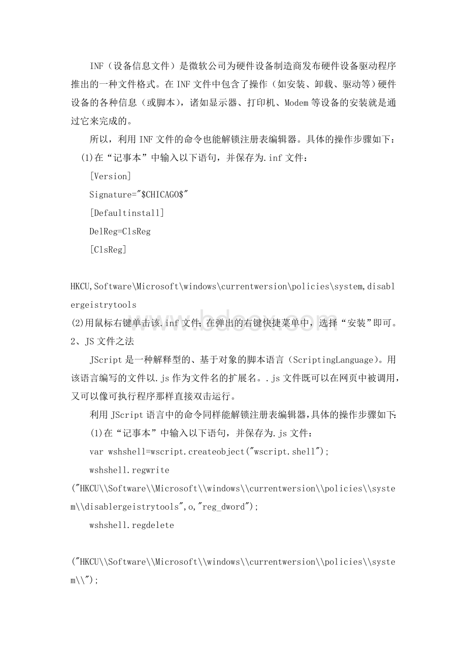 Windows注册表的攻击与防护Word文档格式.doc_第2页