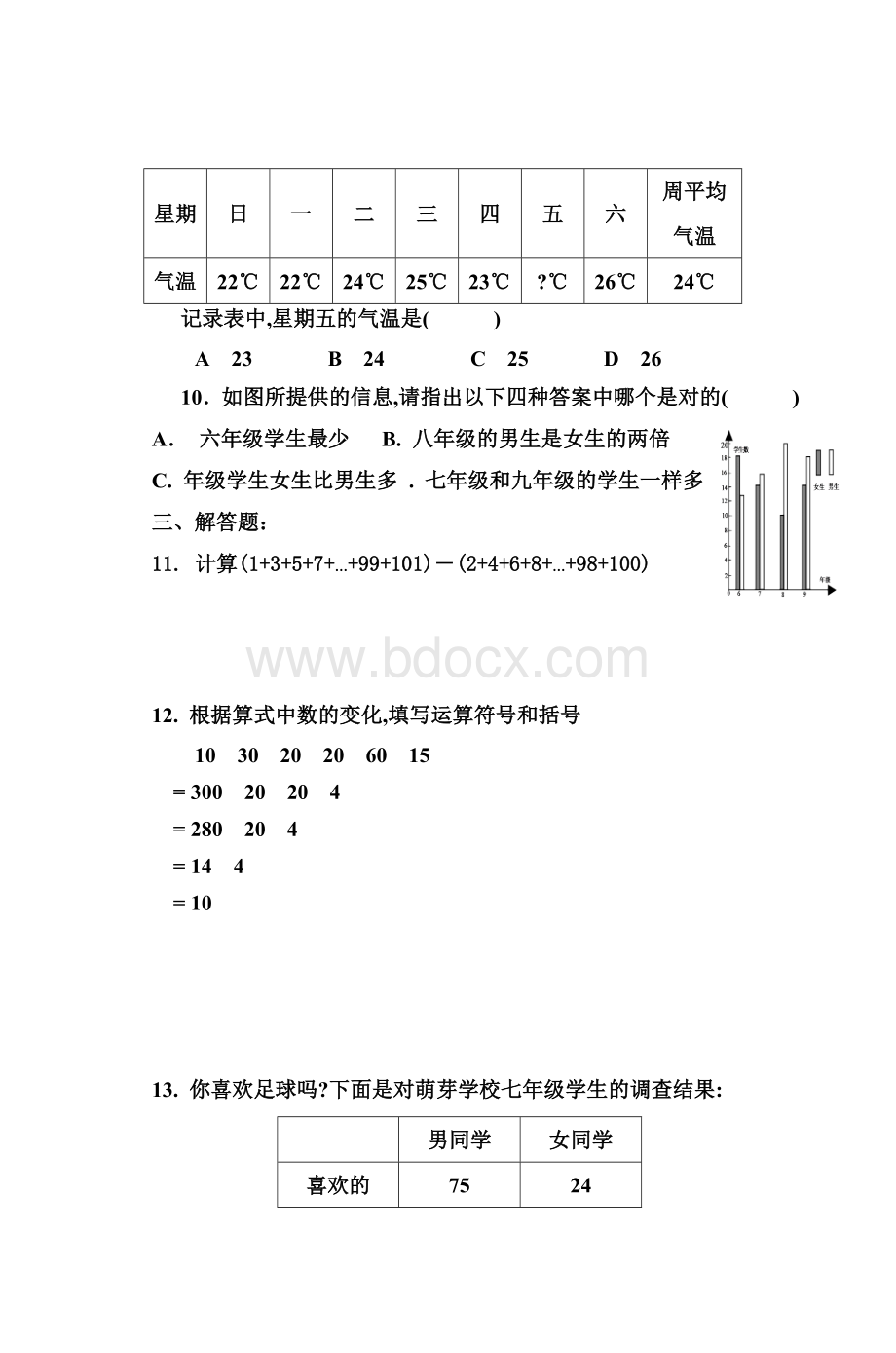 初一数学趣味题_精品文档Word文档下载推荐.doc_第2页