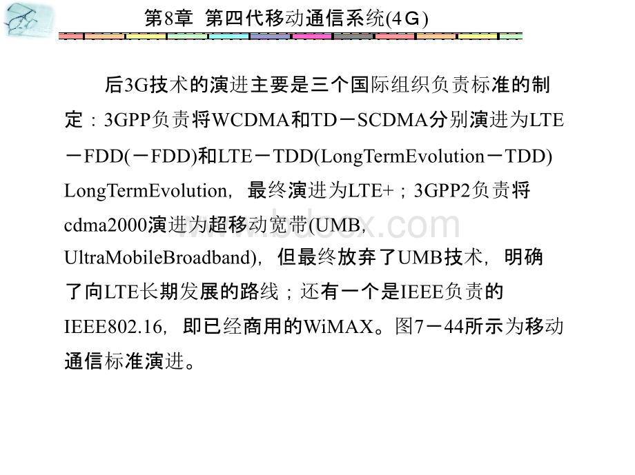 教学PPT-移动通信（第五版）（章坚武）第8章优质PPT.pptx_第3页