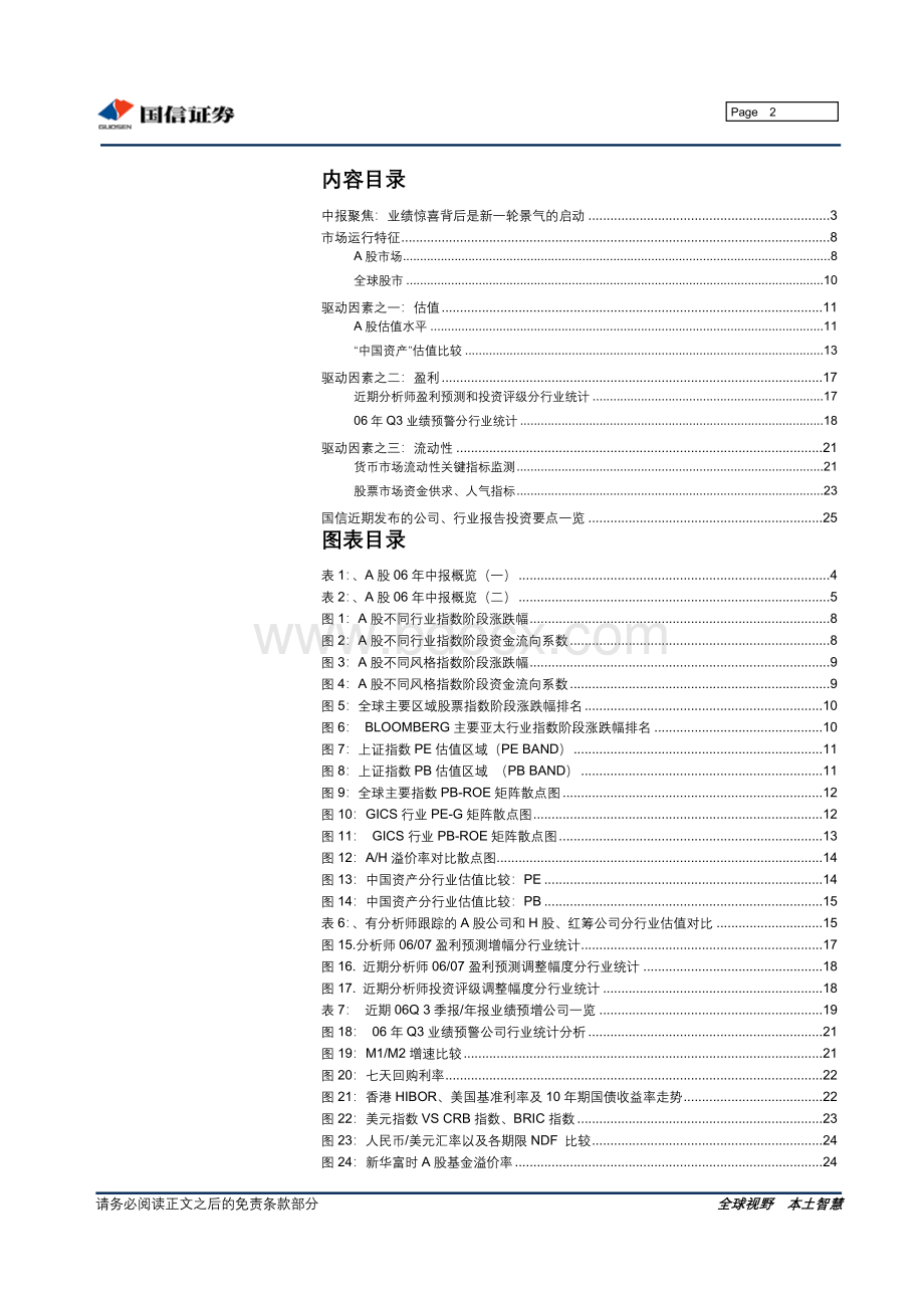 策略研究1Word下载.doc_第2页