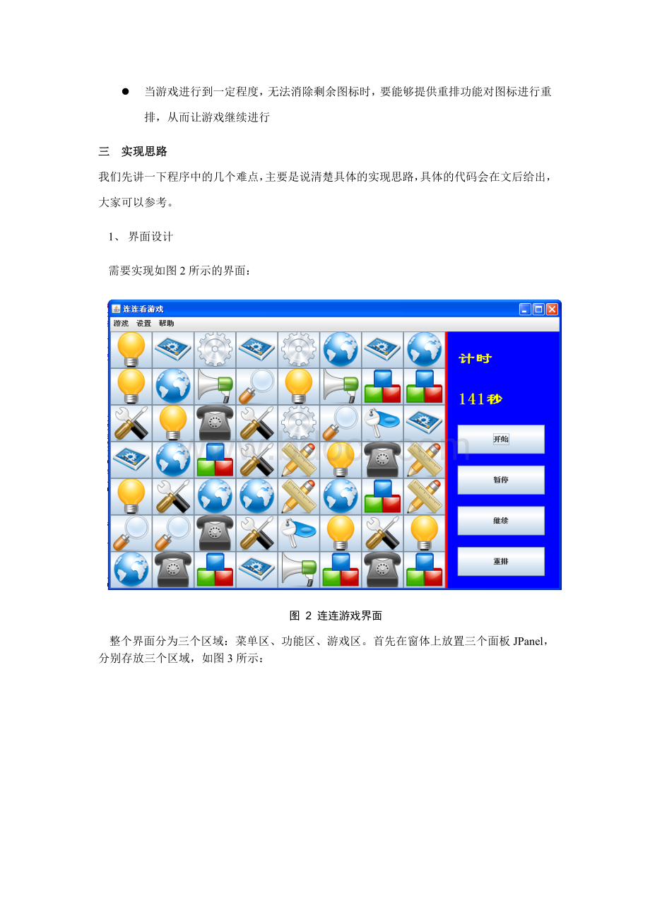 基于java的连连看游戏Word下载.doc_第2页