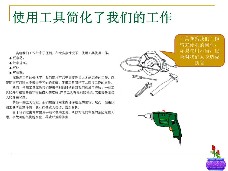 手动电动工具使用安全PPT格式课件下载.ppt_第2页