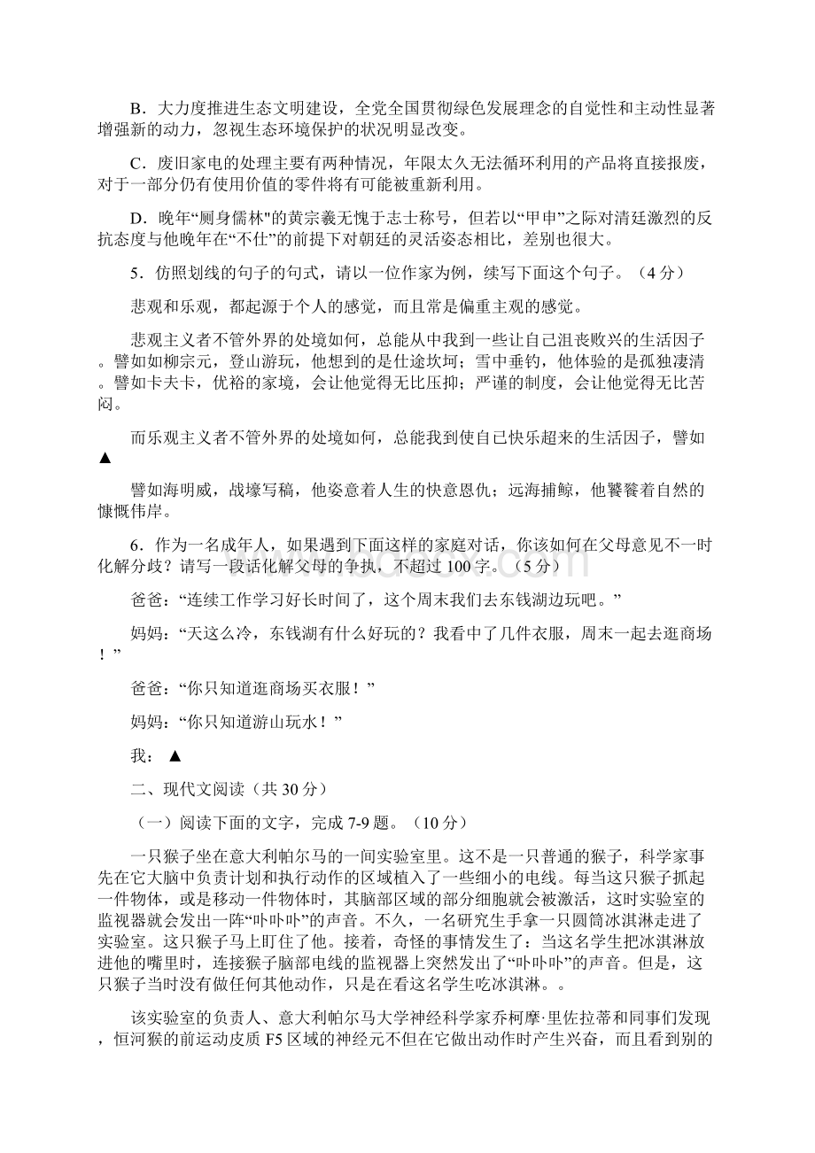 语文浙江省宁波市届高三上学期期末考试语文试题.docx_第2页