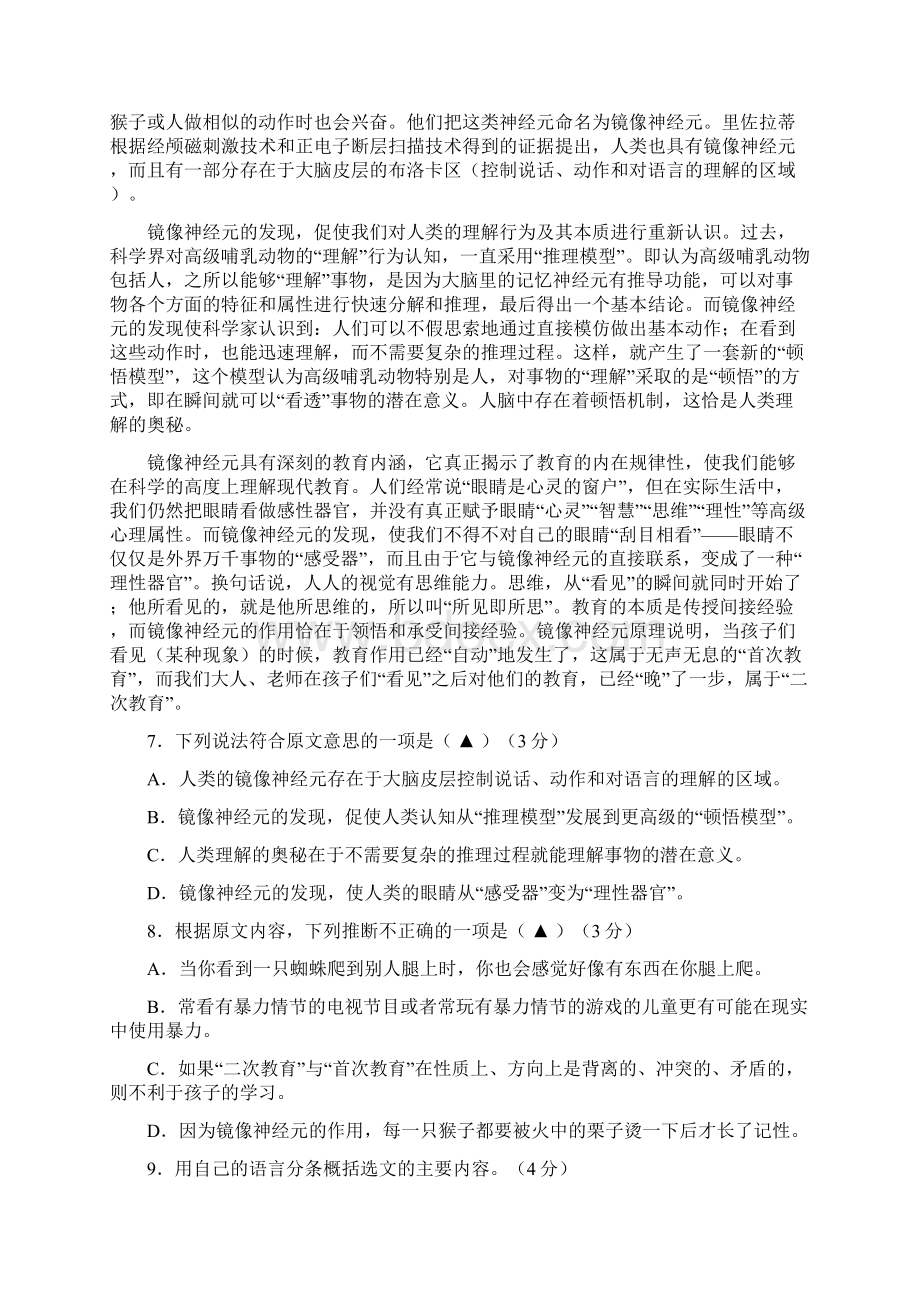 语文浙江省宁波市届高三上学期期末考试语文试题.docx_第3页