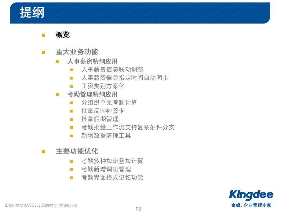 K3V产品预览HR篇.ppt_第2页