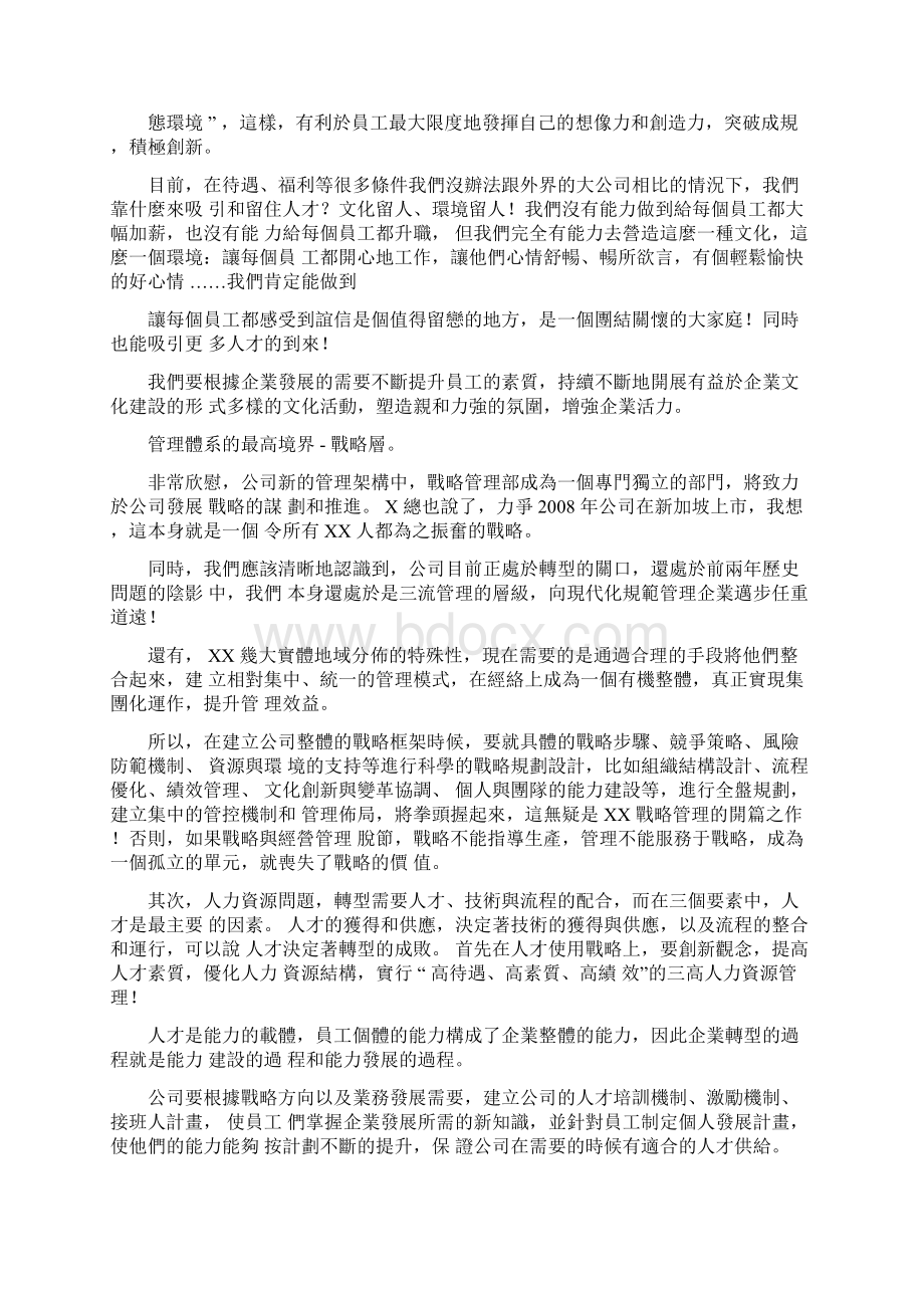 企业建立规范化管理体系步骤.docx_第3页