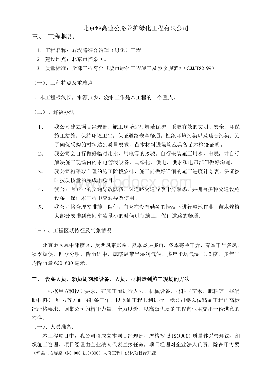 绿化工程施工施工组织设计文件.doc_第3页