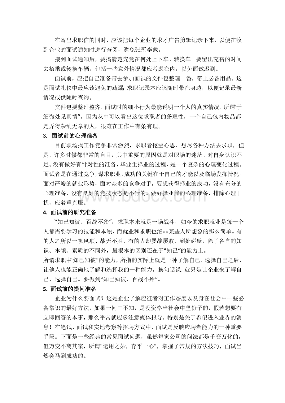 求职计划书(最全).doc_第3页