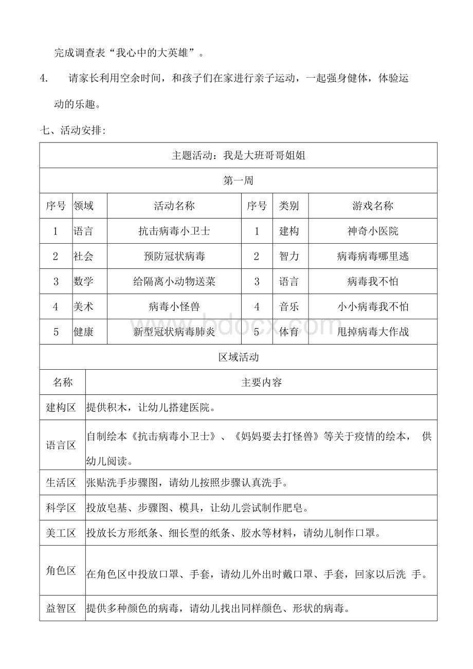 幼儿园小班新冠肺炎疫情合集（含主题计划、一周教学活动、一周游戏活动）Word格式.docx_第3页