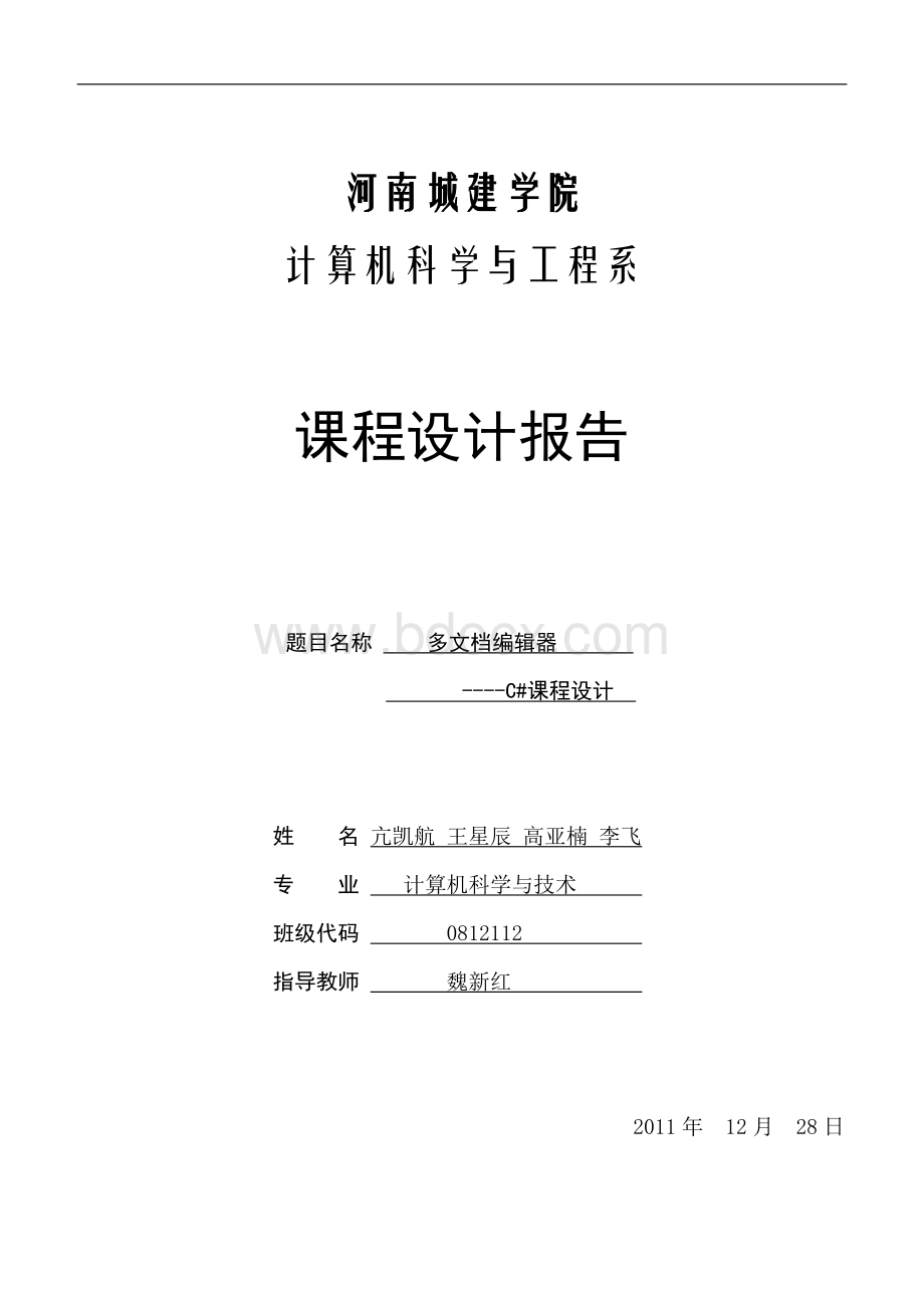 c多文档文本编辑器txt.doc_第1页