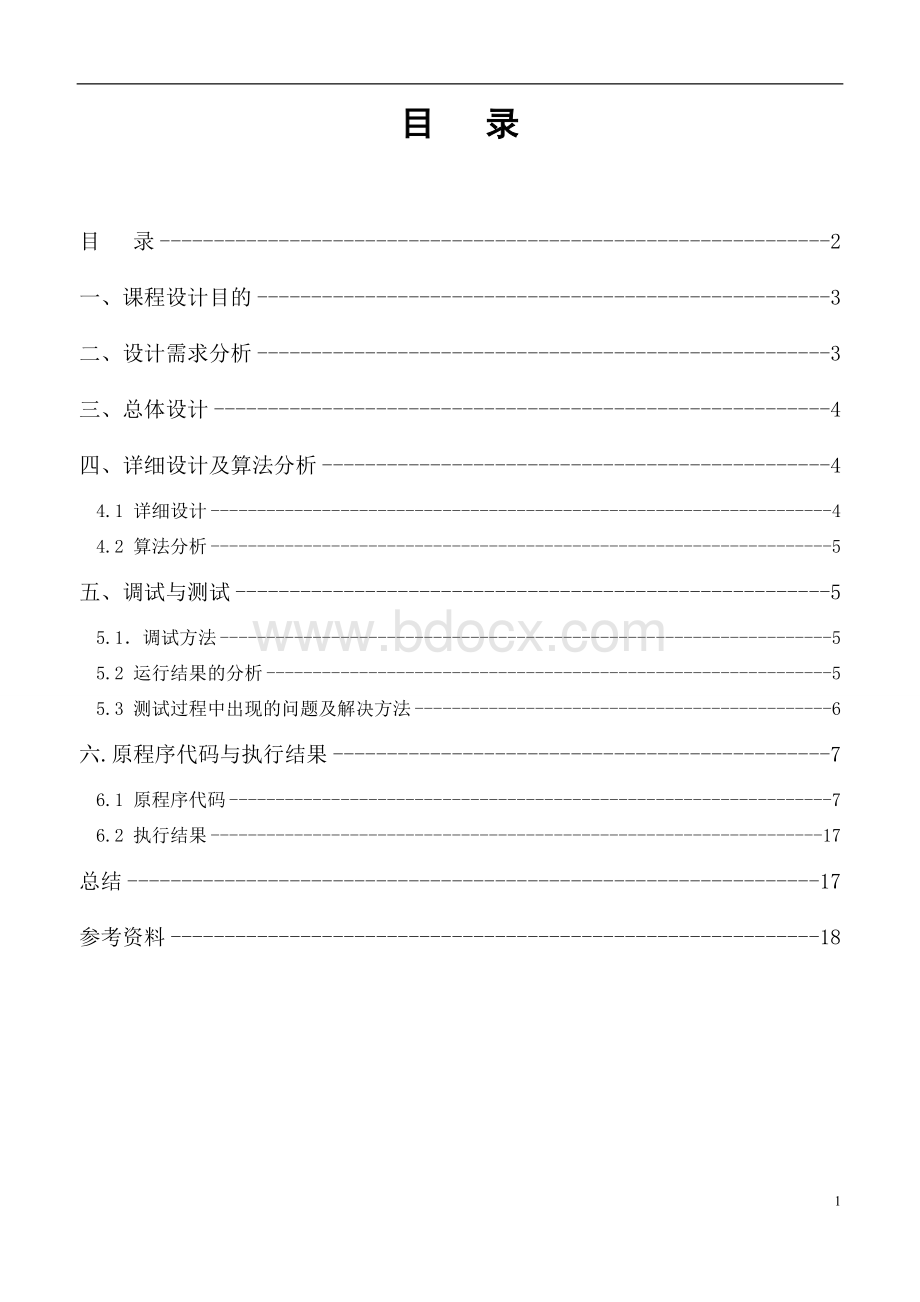 c多文档文本编辑器txt.doc_第2页