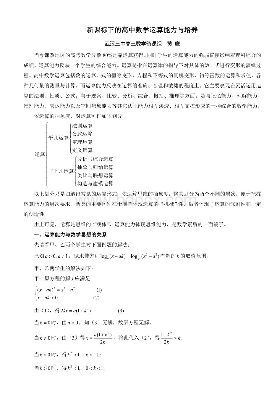 高中数学运算能力与培养_精品文档.doc