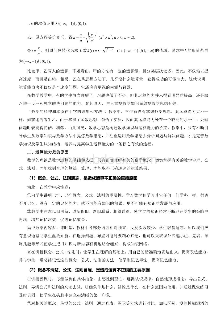 高中数学运算能力与培养_精品文档Word下载.doc_第2页