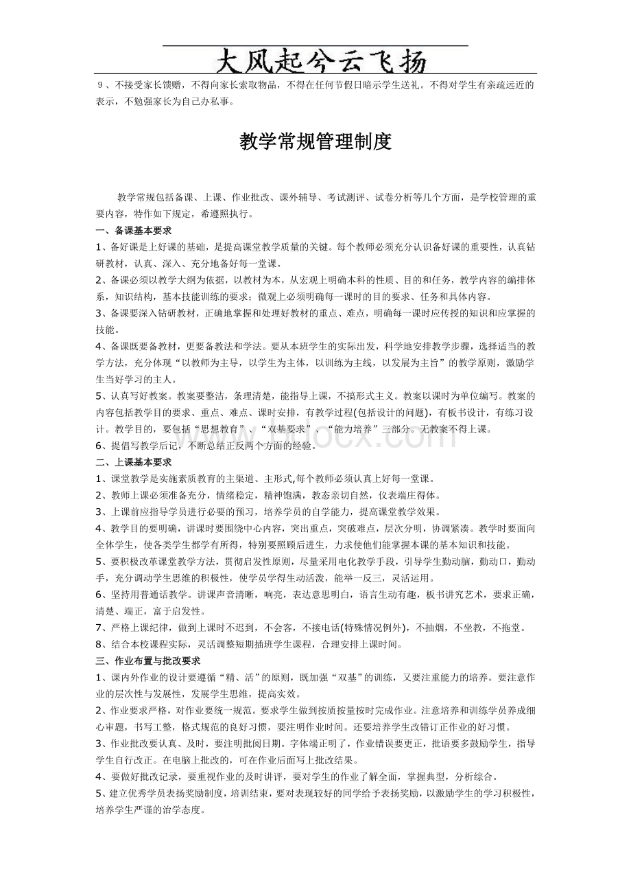 Rxxodg培训学校管理制度汇编Word文件下载.doc_第3页