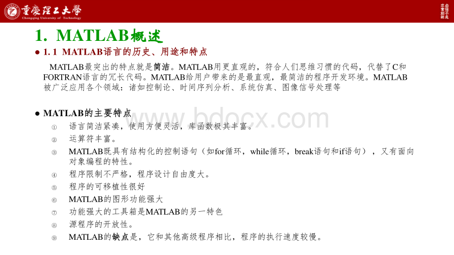 MATLAB基础教程.pdf_第3页