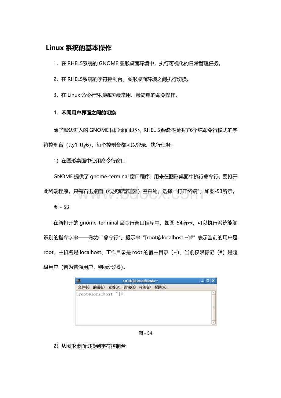 Linux系统的基本操作.docx