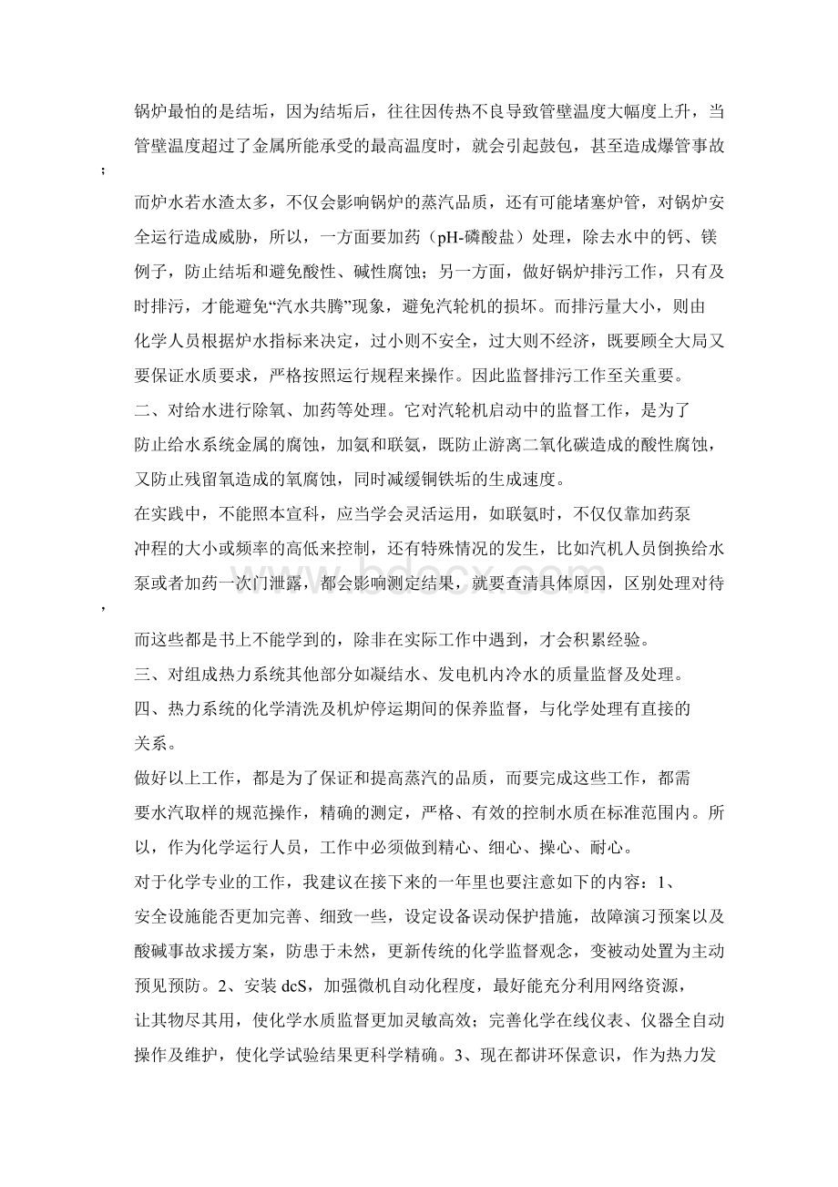 电厂化学技术总结Word文档下载推荐.docx_第2页