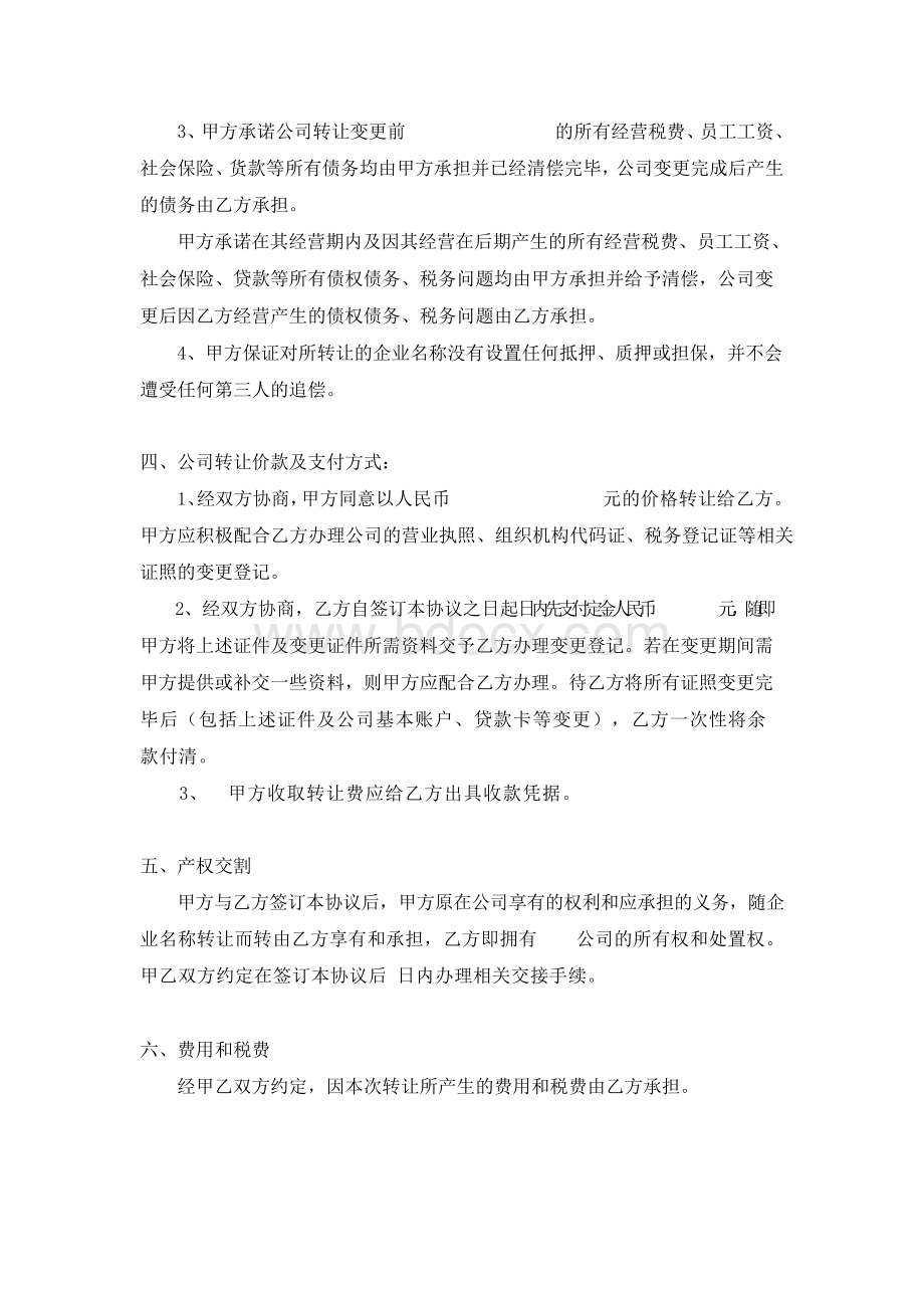 公司转让协议书(标准版).docx_第2页