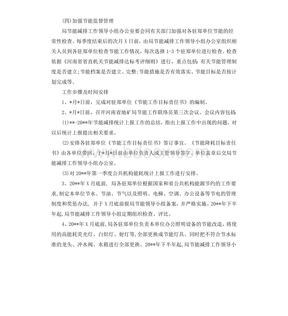 机关节能减排工作实施方案.docx_第3页