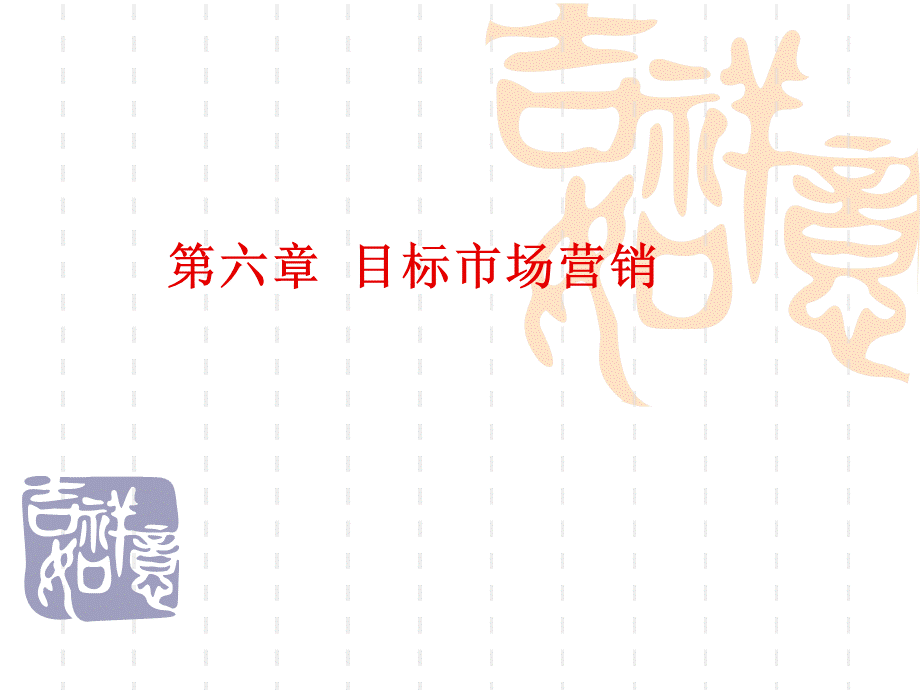 市场营销学第五章CC.ppt_第1页