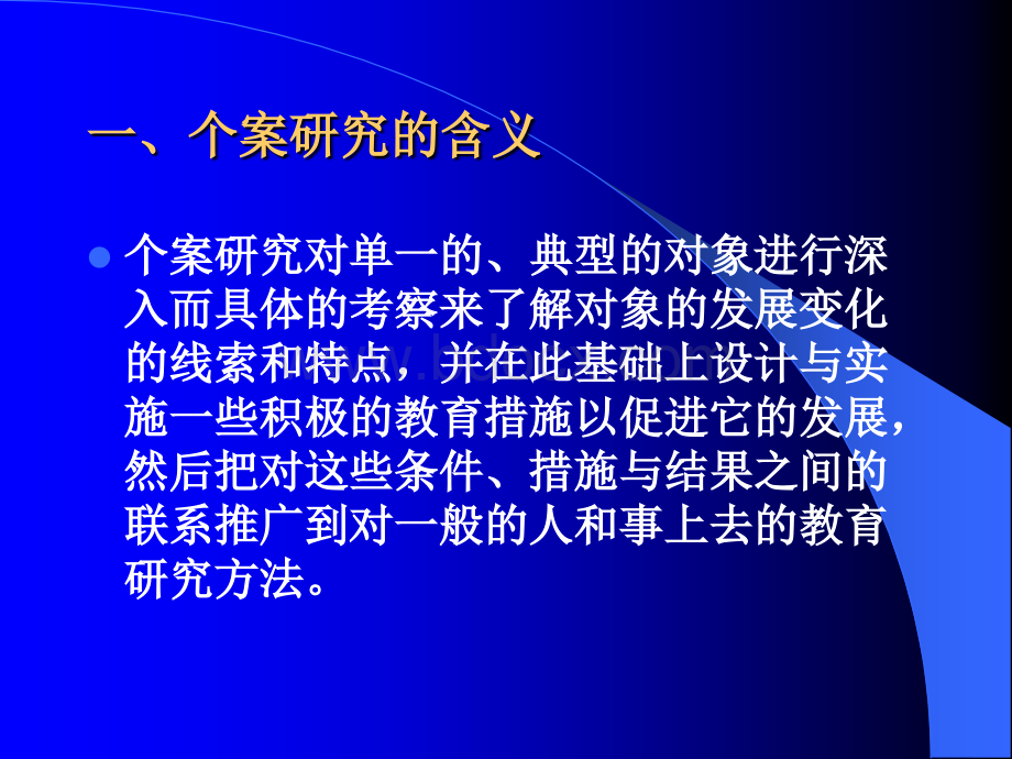 教育个案研究与撰写.ppt_第2页