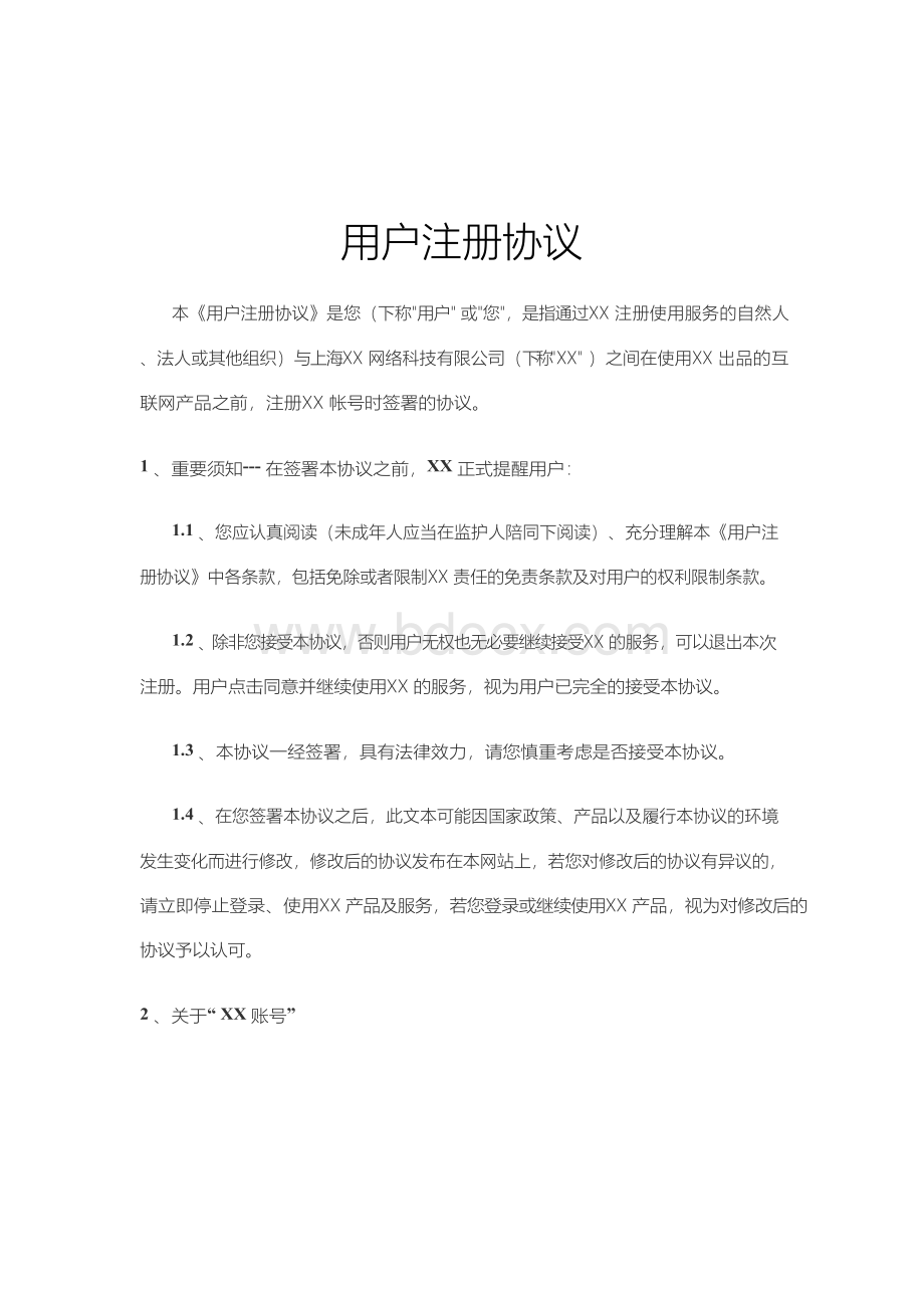 互联网直播用户协议Word下载.docx