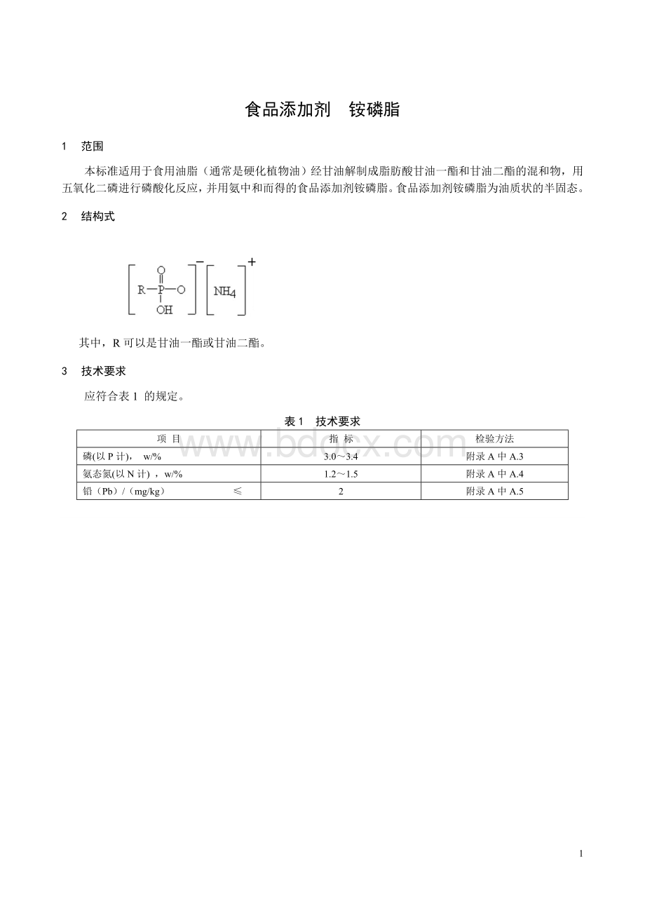 中华人民共和国国家标准-GB2760-2014食品安全国家标准食品Word格式文档下载.doc