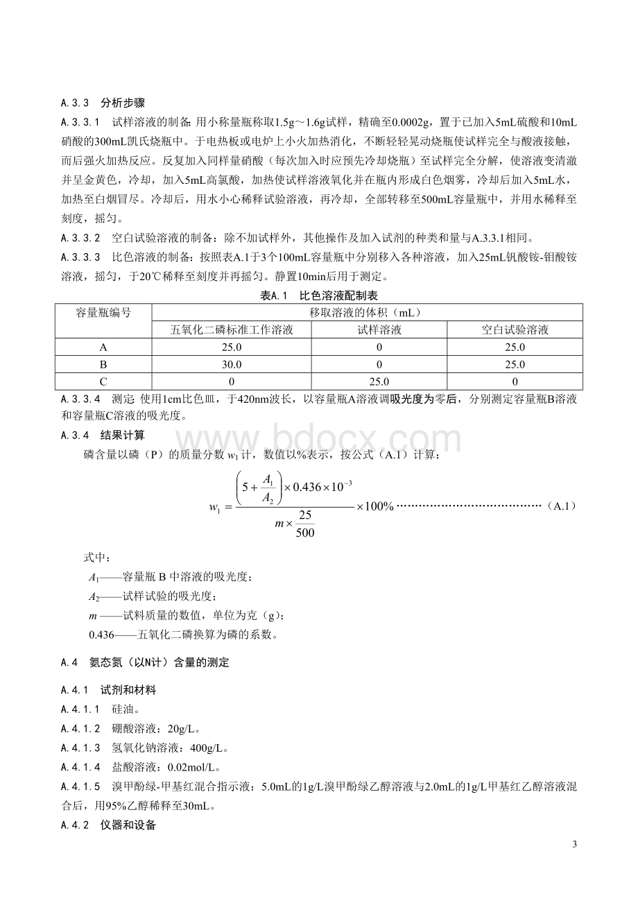 中华人民共和国国家标准-GB2760-2014食品安全国家标准食品.doc_第3页