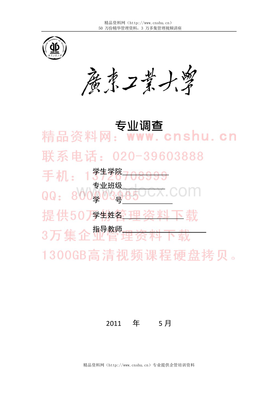 关于软件工程专业的调查报告(16页).docx_第2页