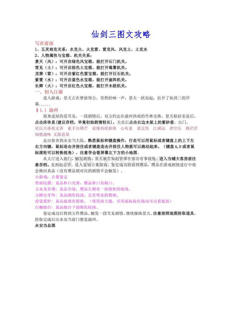 仙剑三图文攻略(超级详细).doc_第1页