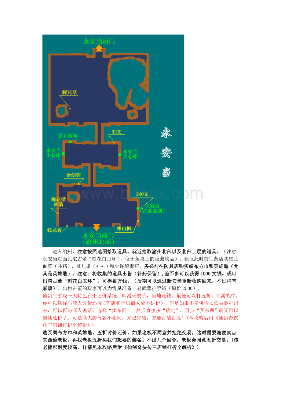 仙剑三图文攻略(超级详细).doc_第2页