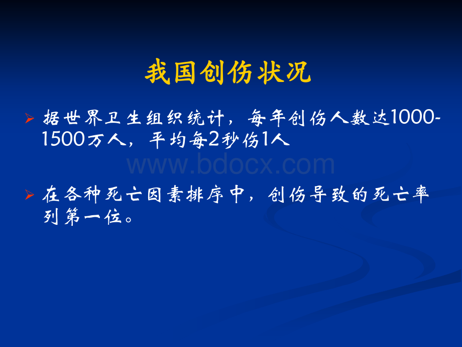 创伤急救、止血和包扎PPT推荐.ppt_第3页