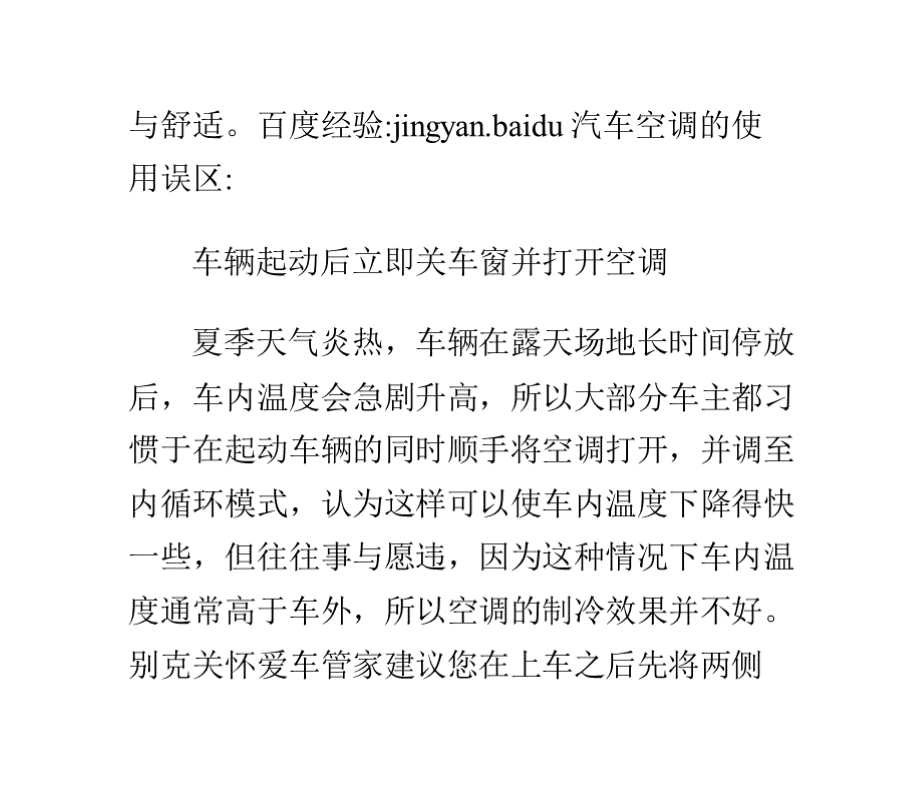 巨酷专家经验谈汽车空调的使用误区及换季养护PPT文档格式.pptx_第2页