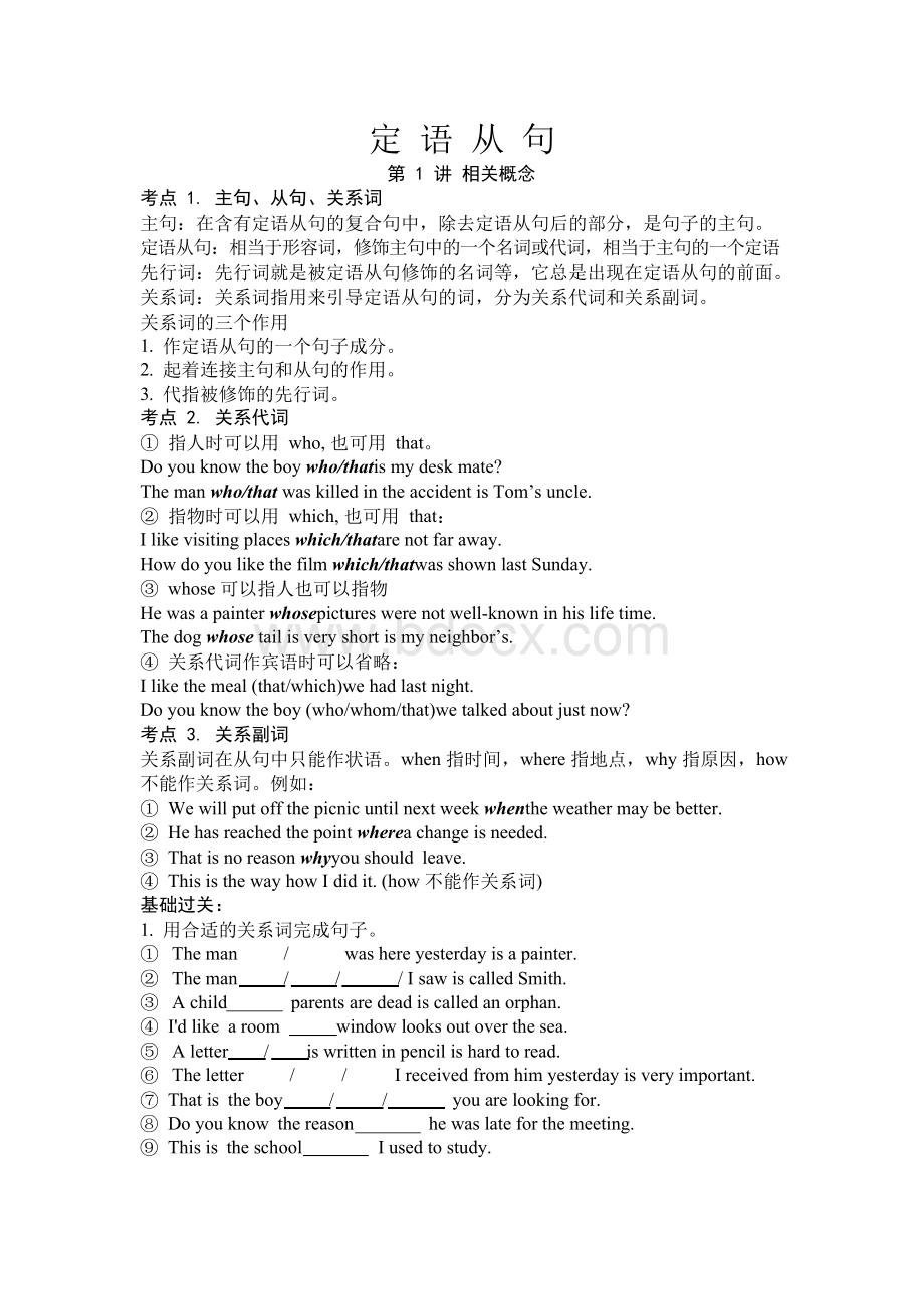 备战2020高考定语从句讲解与练习(含答案)Word文档下载推荐.docx