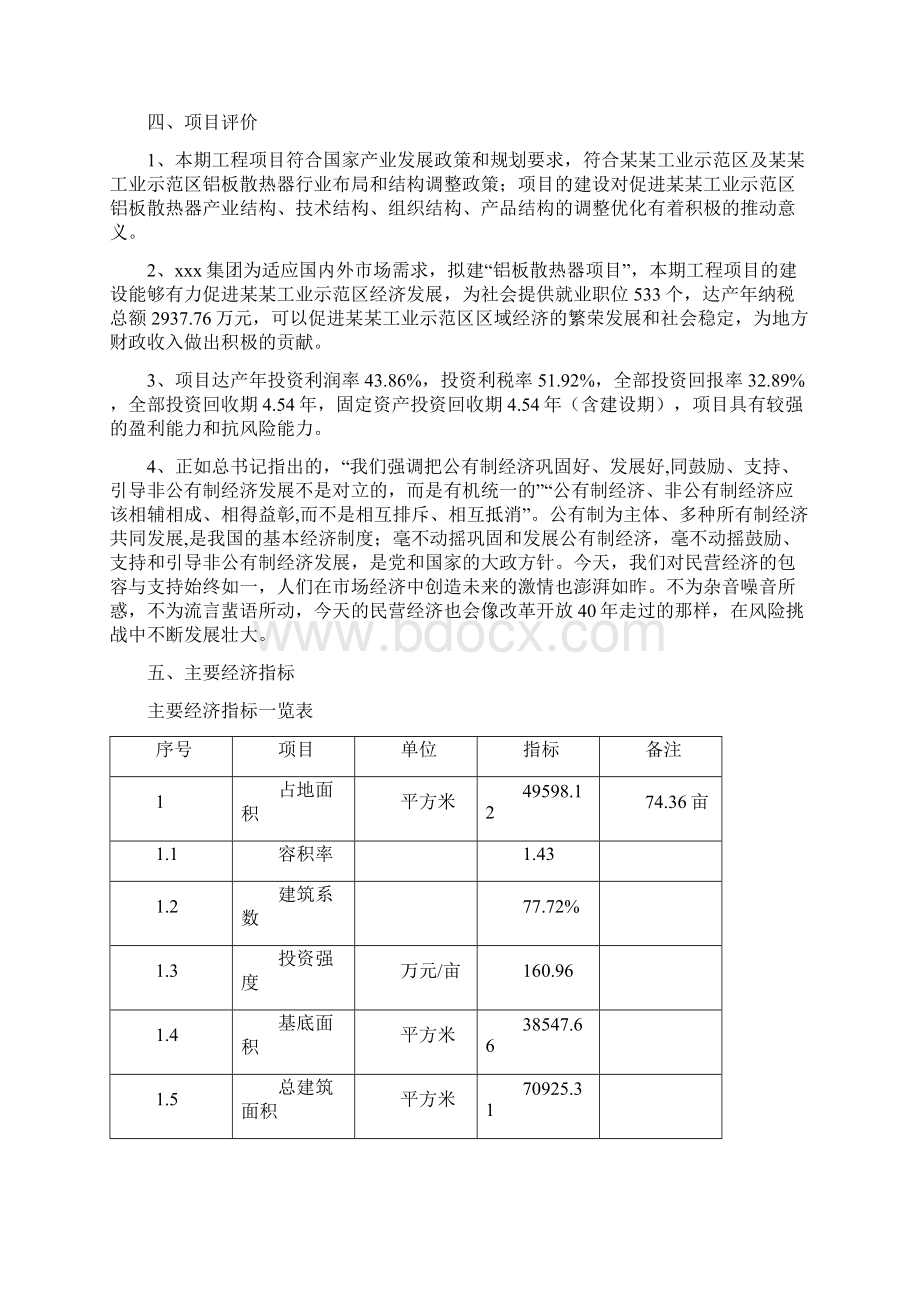 铝板散热器项目立项申请报告书Word文档格式.docx_第3页