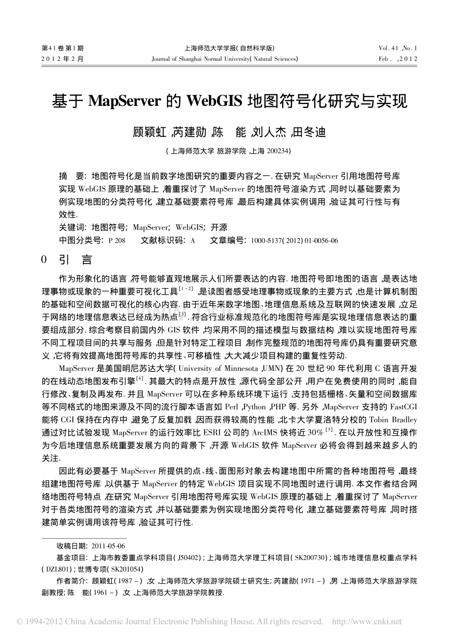 基于MapServer的WebGIS地图符号化研究与实现.pdf_第1页