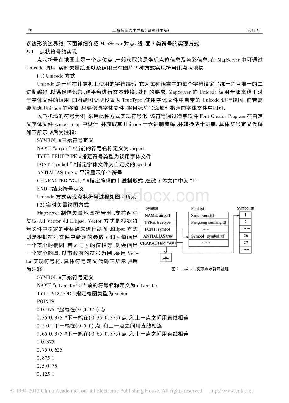 基于MapServer的WebGIS地图符号化研究与实现.pdf_第3页