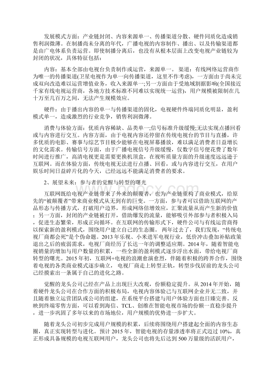 互联网+大数据时代电视互联网行业分析报告Word格式文档下载.docx_第3页