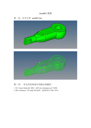 HYPERMESH六面体网格划分小教程Word文件下载.docx